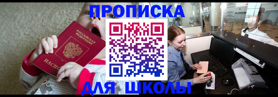 регистрация для школы в Владимирской области
